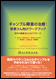 ギャンブル障害の治療：患者さん向けワークブック