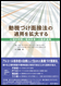 動機づけ面接法の適用を拡大する：心理的問題と精神疾患への臨床適用