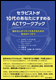 セラピストが10代のあなたにすすめるACTワークブック