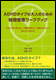 ADHDタイプの大人のための時間管理ワークブック