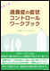 過食症の症状コントロールワークブック