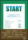 START(スタート)