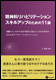 精神科リハビリテーション：スキルアップのための11講