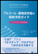 アルコール・薬物依存症の再発予防ガイド