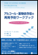 アルコール・薬物依存症の再発予防ワークブック