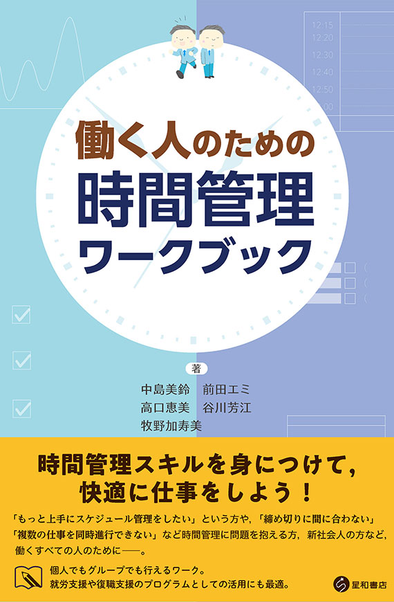 日経DVD】タイムマネジメントで働き方改革 第2巻 管理職編