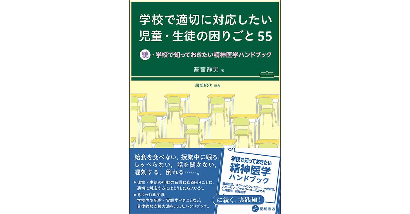大学教職員のための大学生のこころのケア・ガイドブック―精神科