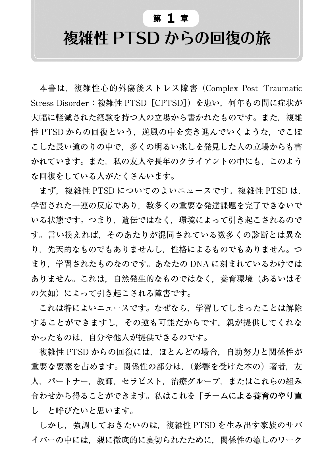 星和書店/本/複雑性PTSD 生き残ることから生き抜くことへ