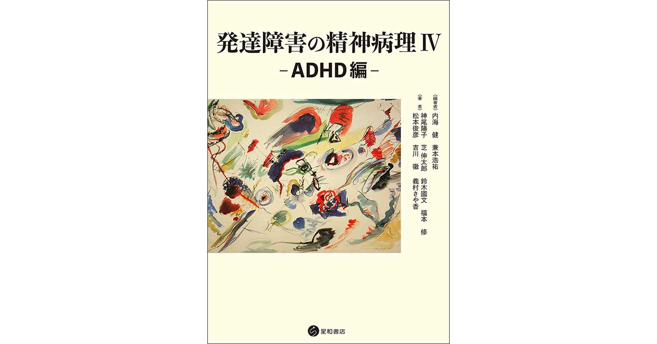 現代精神医学の礎〈4〉気分障害・非定型精神病/児童精神医学/精神科