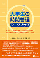 
大学生の時間管理ワークブック