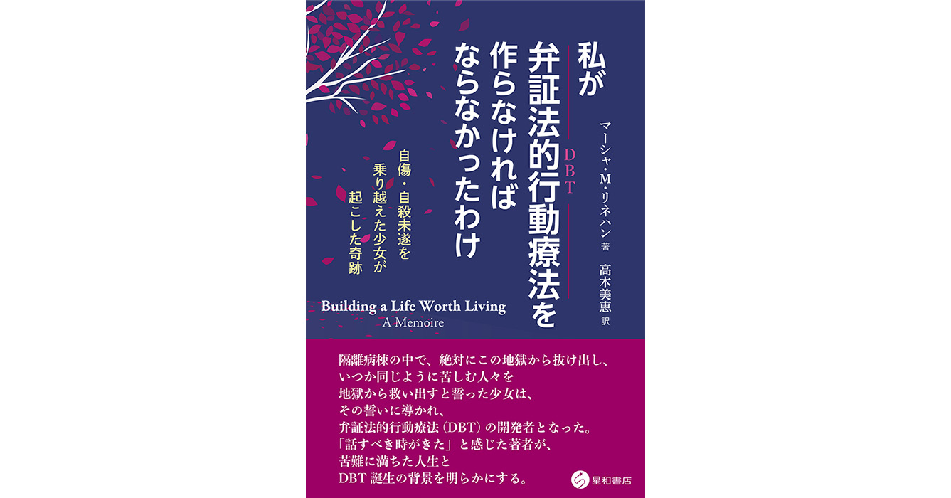 【中古】 弁証法的行動療法 思春期患者のための自殺予防マニュアル/金剛出版/アレック・Ｌ．ミラー 弁証法的行動療法-思春期患者のための自殺予防マニュアル