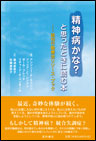 精神病かな？と思ったときに読む本