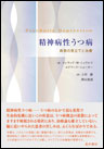 精神病性うつ病