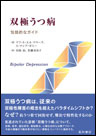 双極うつ病