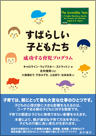 すばらしい子どもたち