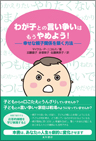わが子との言い争いはもうやめよう!