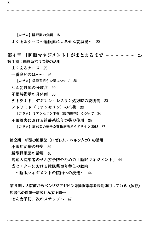 せん妄 ベルソムラ