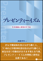 プレゼンティーイズム《単行本》