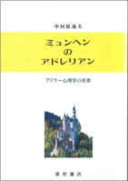 ミュンヘンのアドレリアン