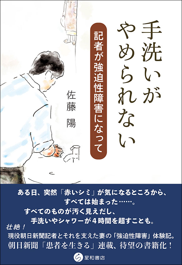 手洗いがやめられない《単行本》