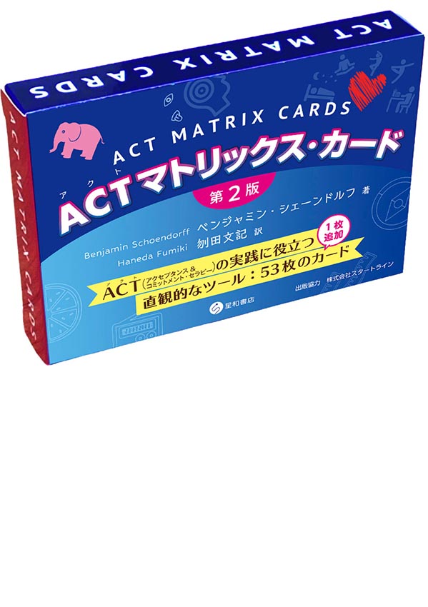 ACTマトリックス・カード〈第2版〉