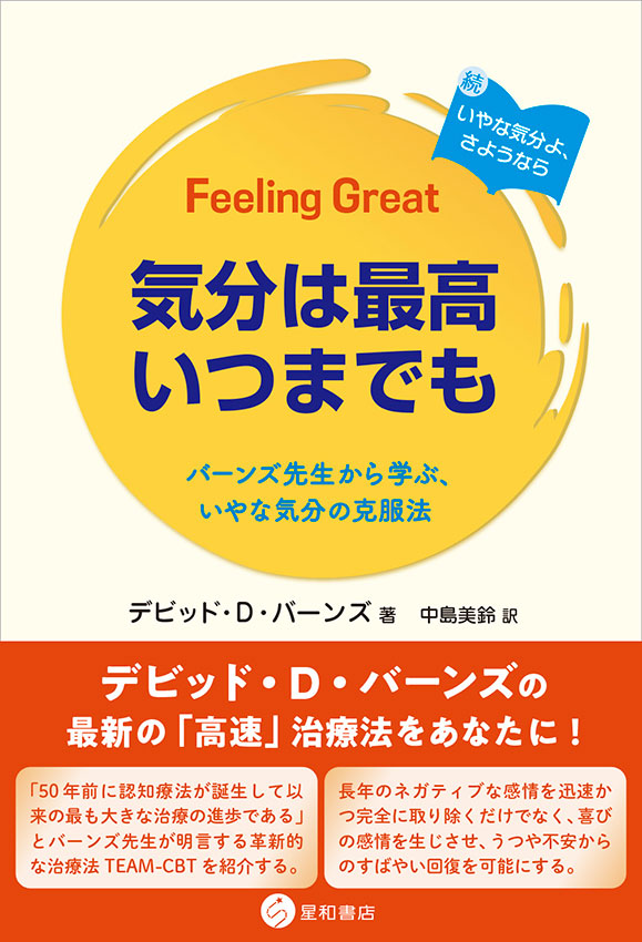 気分は最高いつまでも