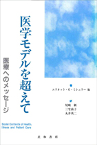 医学モデルを超えて