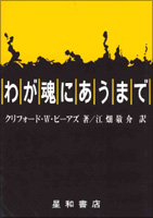 わが魂にあうまで