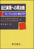 自己実現への再決断