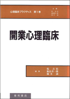 開業心理臨床