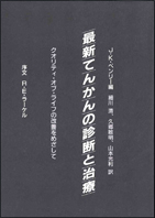 最新てんかんの診断と治療