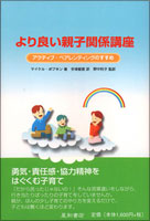より良い親子関係講座