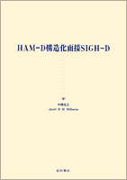 HAM-D構造化面接SIGH-D