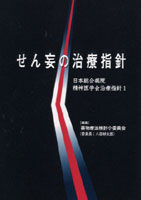せん妄の治療指針