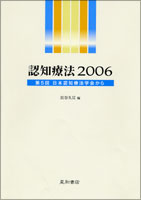 認知療法2006