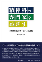 精神科の専門家をめざす
