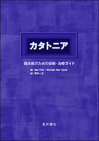 カタトニア