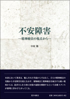 不安障害