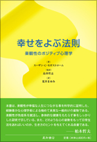 幸せをよぶ法則