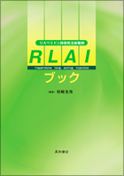 RLAIブック