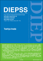 DIEPSS（英語版）