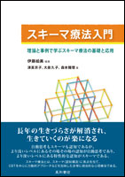 スキーマ療法入門《単行本》