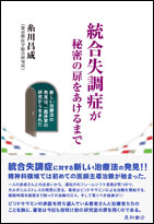 統合失調症が秘密の扉をあけるまで