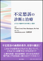 不定愁訴の診断と治療