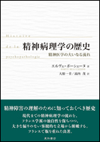 精神病理学の歴史