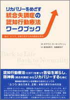 セラピストが10代のあなたにすすめるACTワークブック