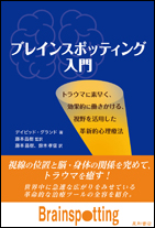 トラウマセラピー・ケースブック