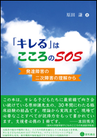 「キレる」はこころのSOS