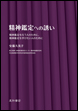 摂食障害の謎を解き明かす素敵な物語《電子書籍版》