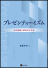 プレゼンティーイズム《電子書籍版》